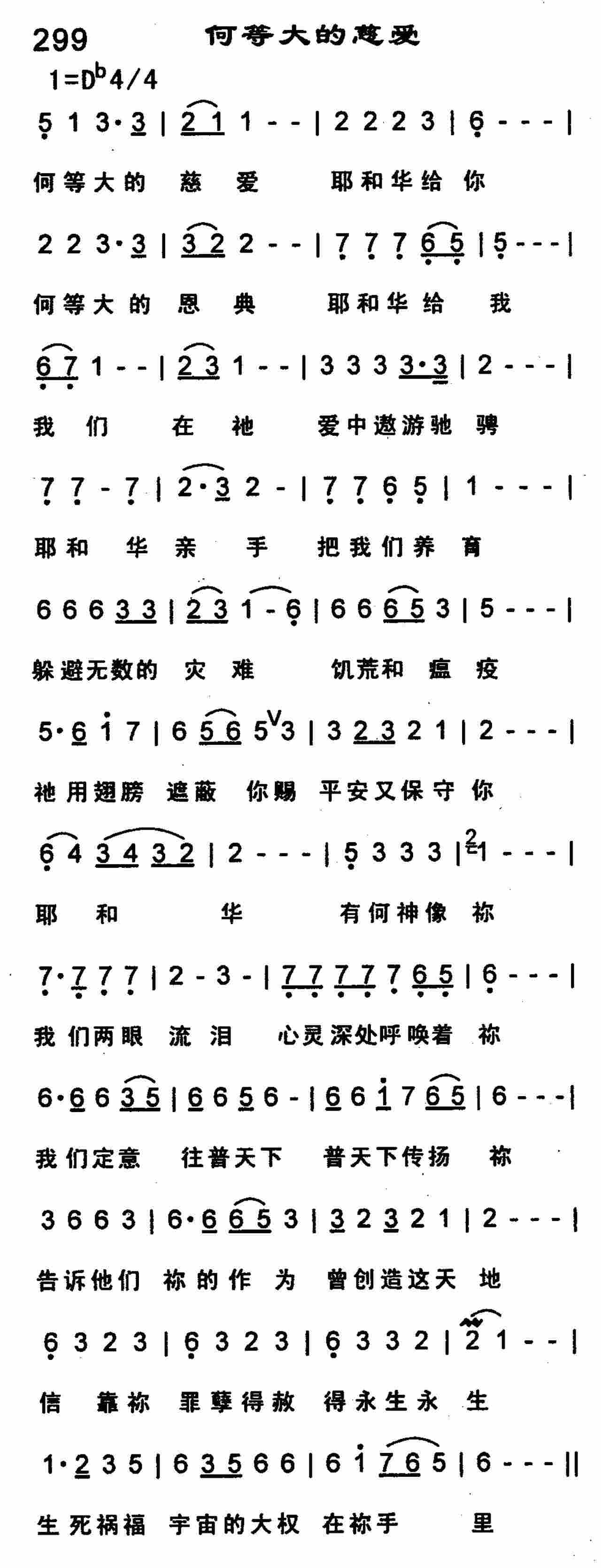 《何等大的慈爱》