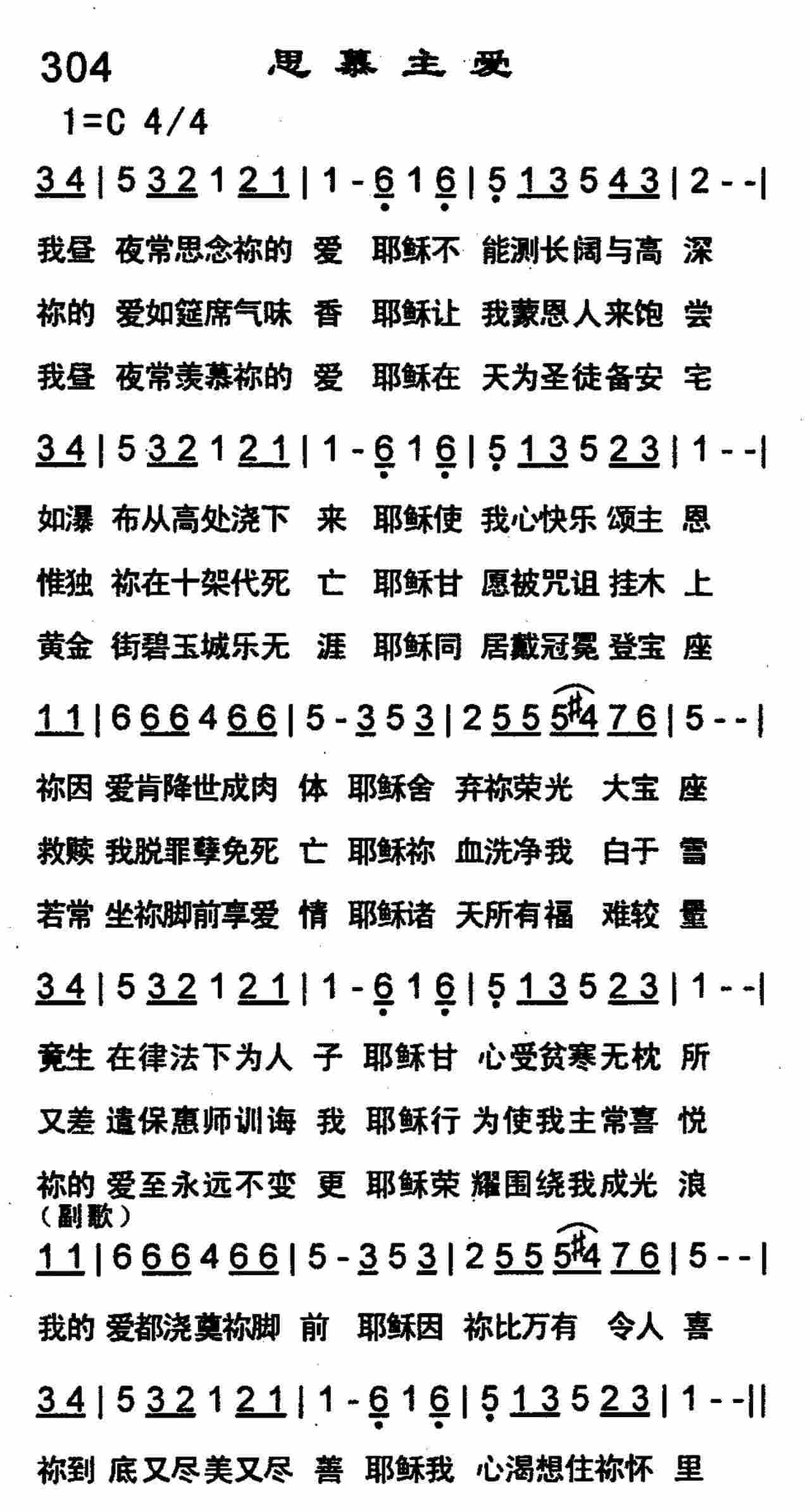 《思慕主爱》