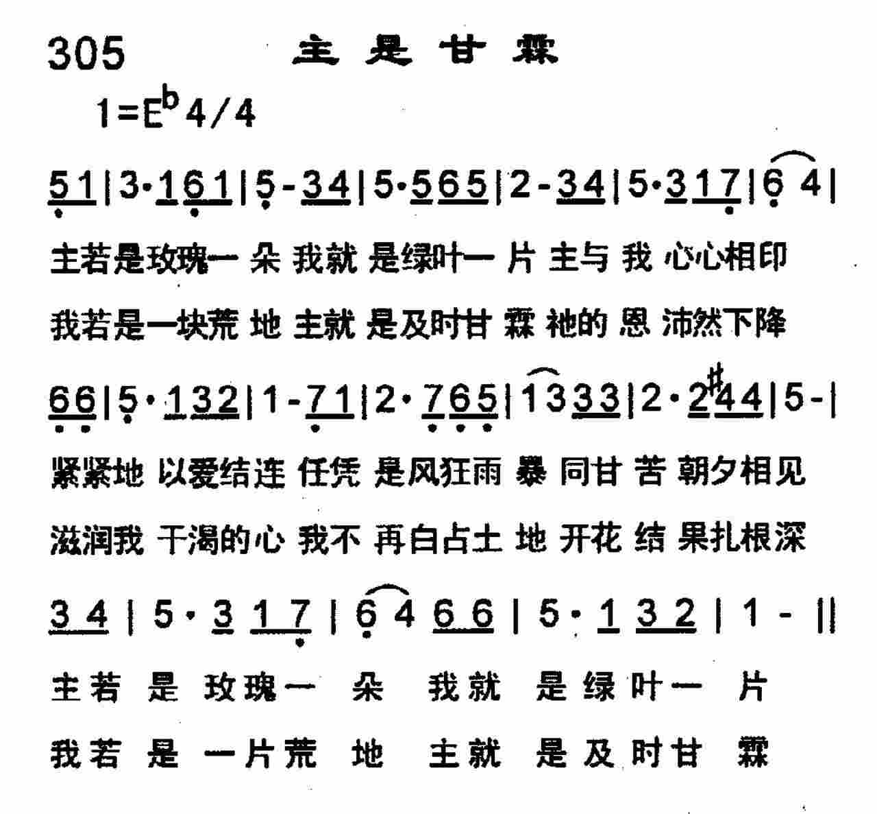 《第305首 -主是甘霖  》