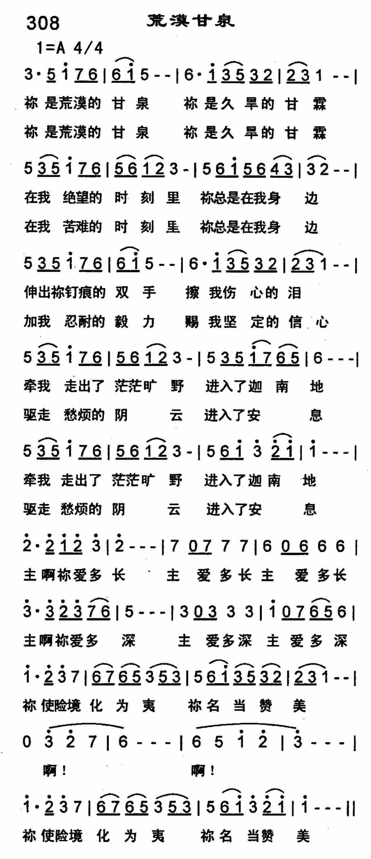 《第308首 -荒漠甘泉  》