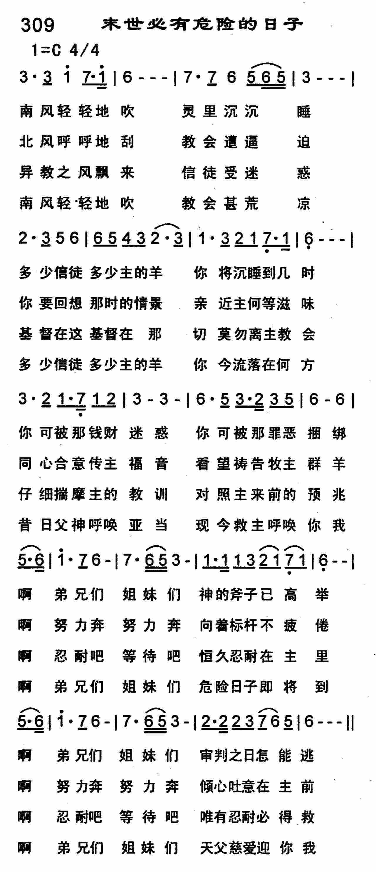 《第309首 -末世必有危险的日子  》