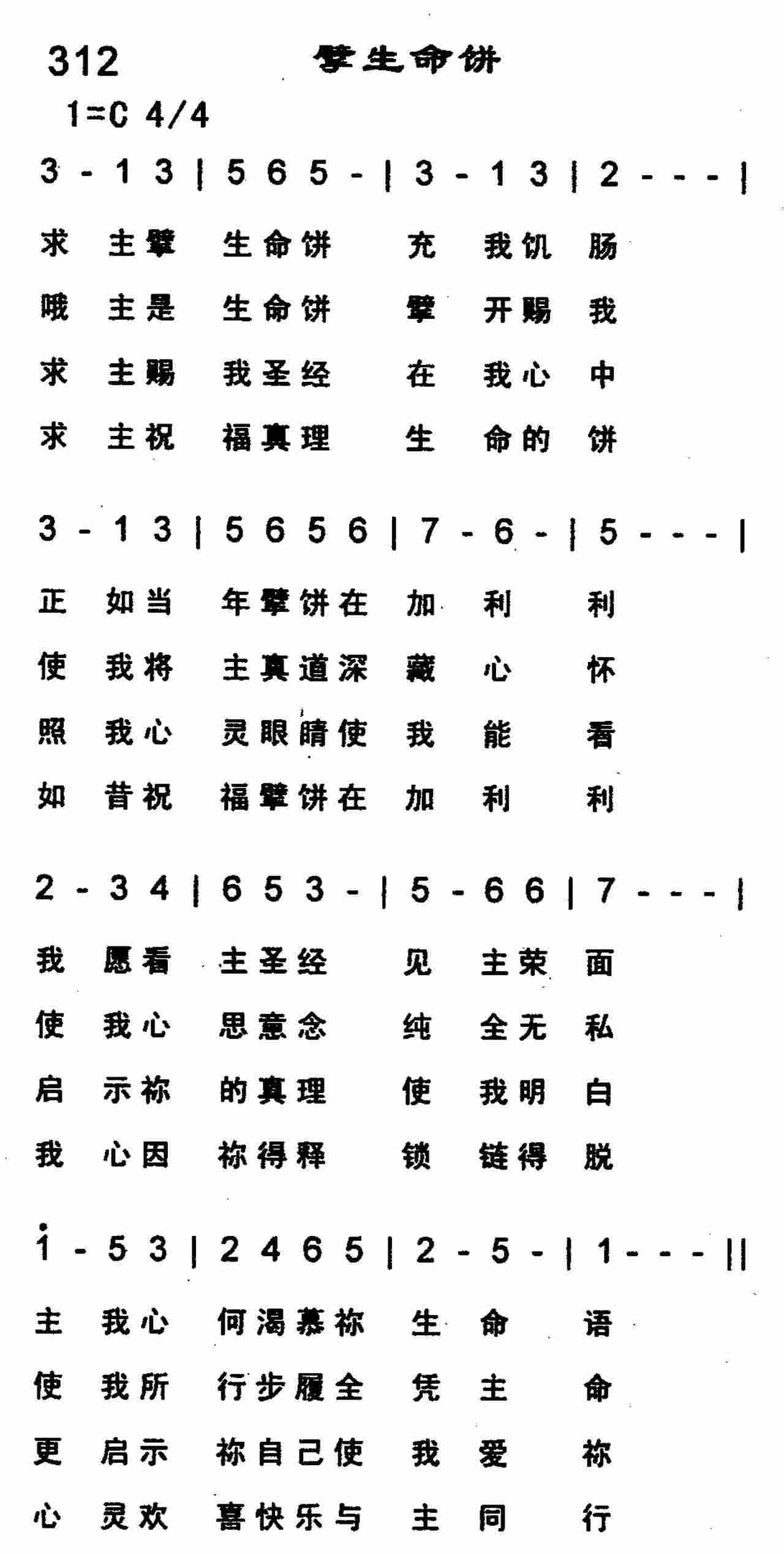 《擘生命饼》