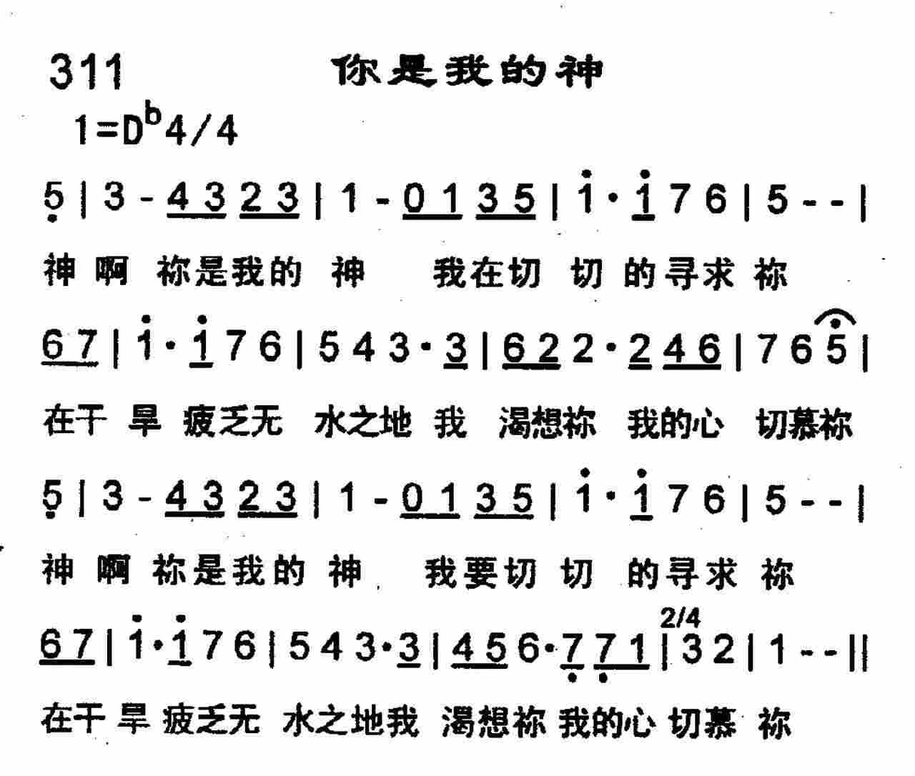 《第312首 -擘生命饼  》