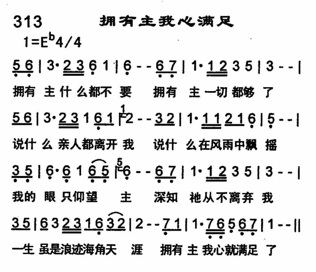 《拥有主我心满足》