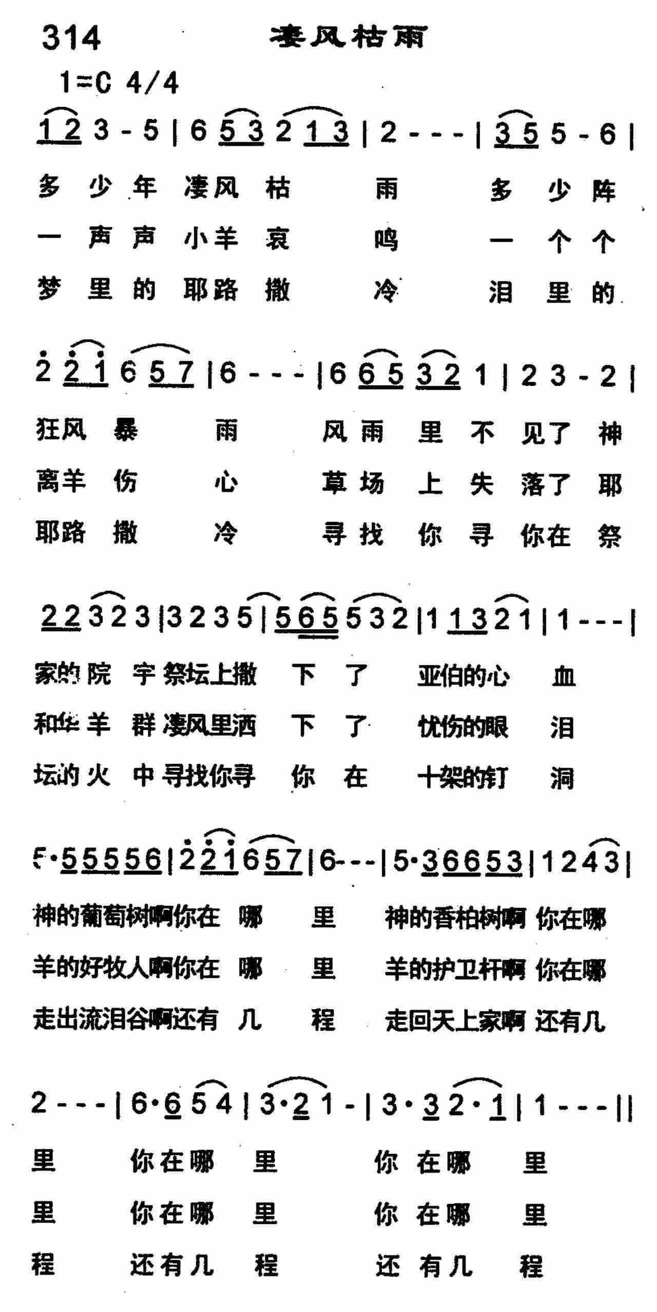 《凄风枯雨》