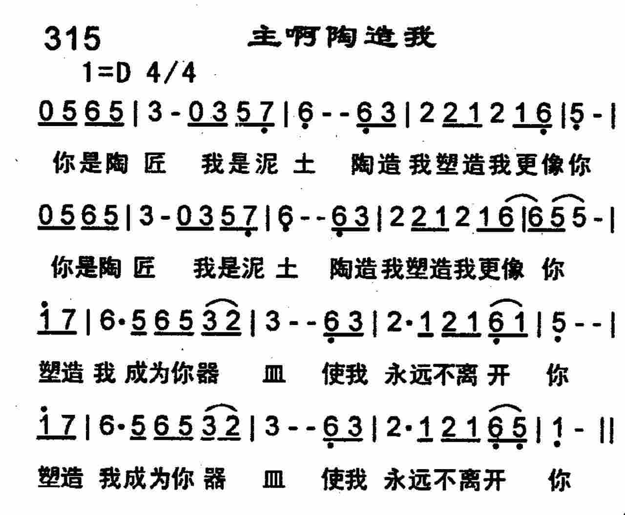 《第313首 -拥有主我心满足  》