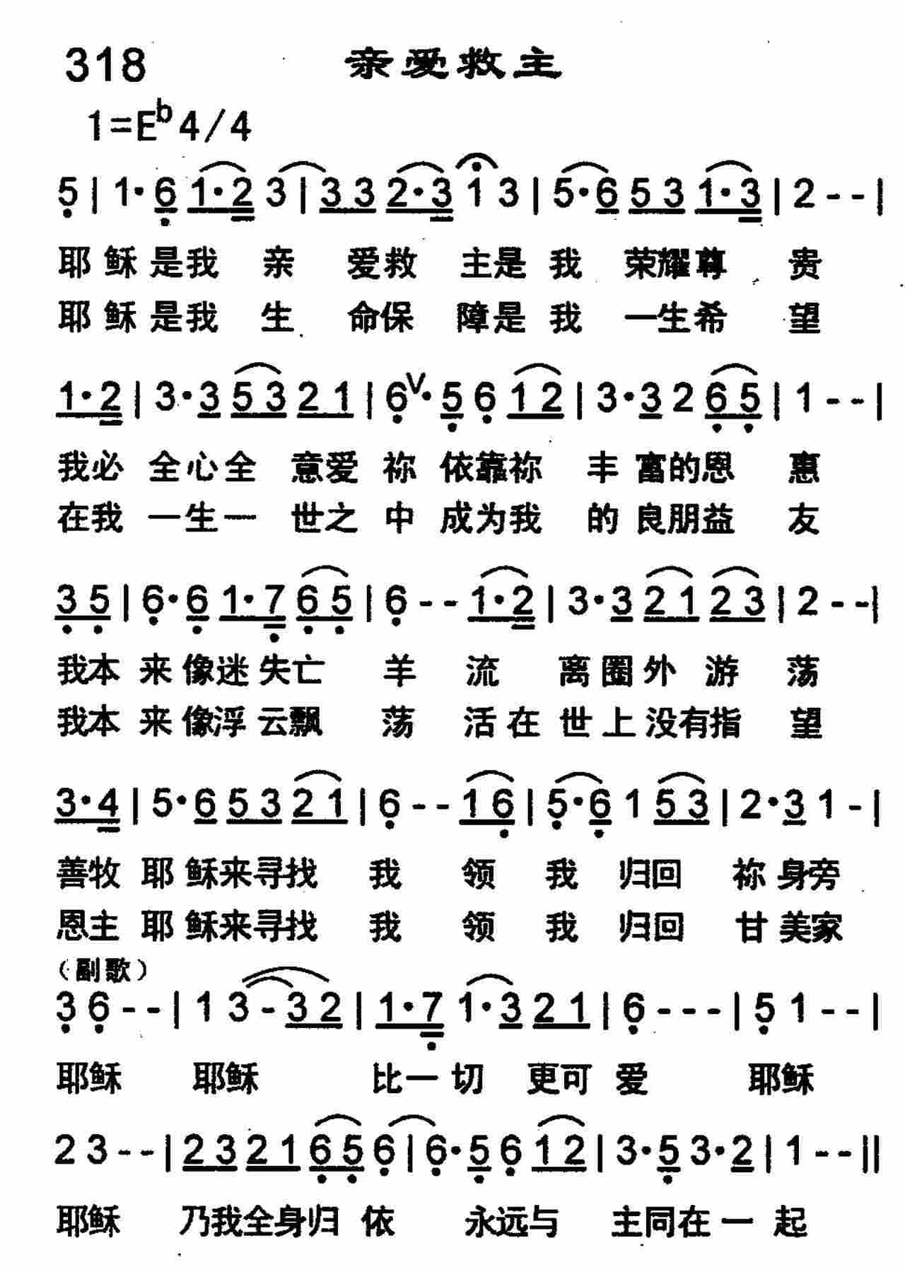 《第316首 -我不知明天的道路  》