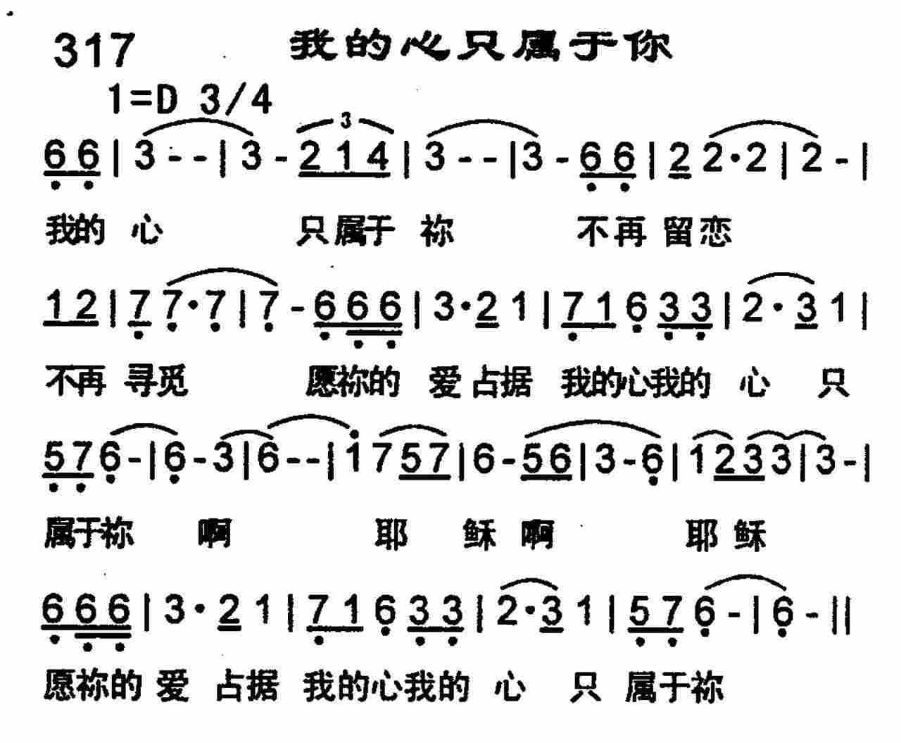 《我的心只属于你》