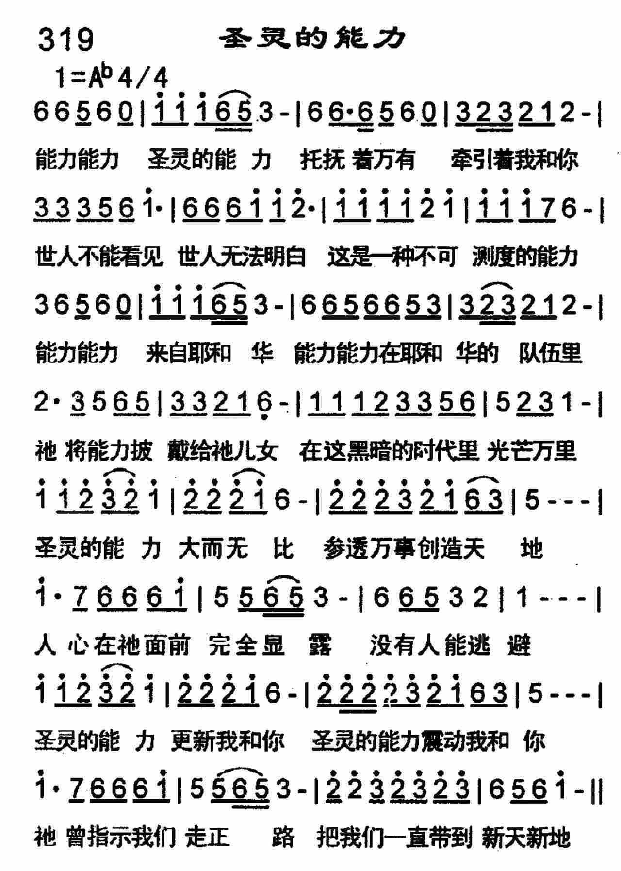 《第319首 -圣灵的能力  》