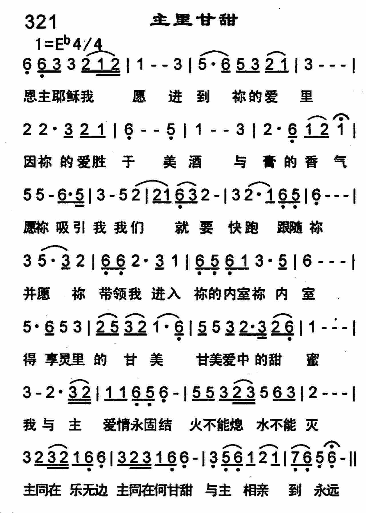 《第321首 -主里甘甜  》