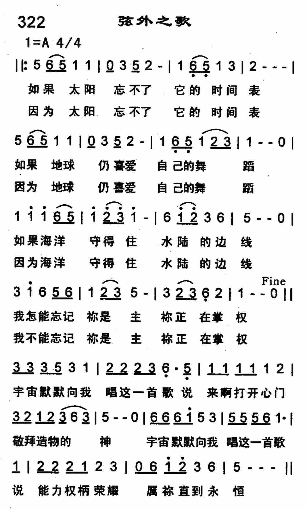 《弦外之歌》