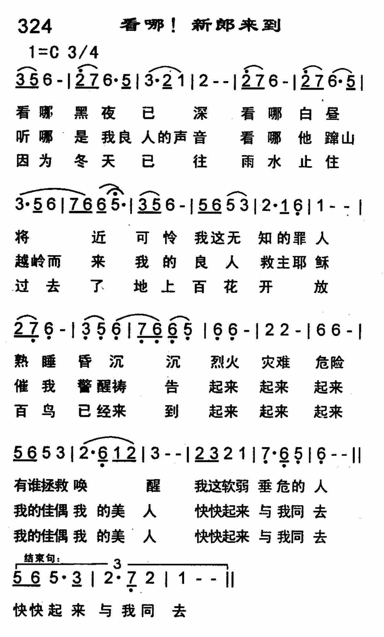 《第324首 -看哪！新郎来到  》