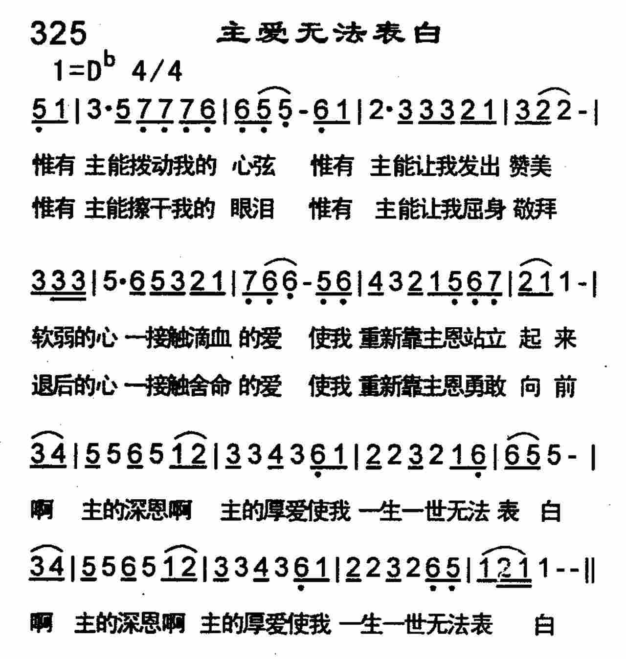 《第325首 -主爱无法表白  》