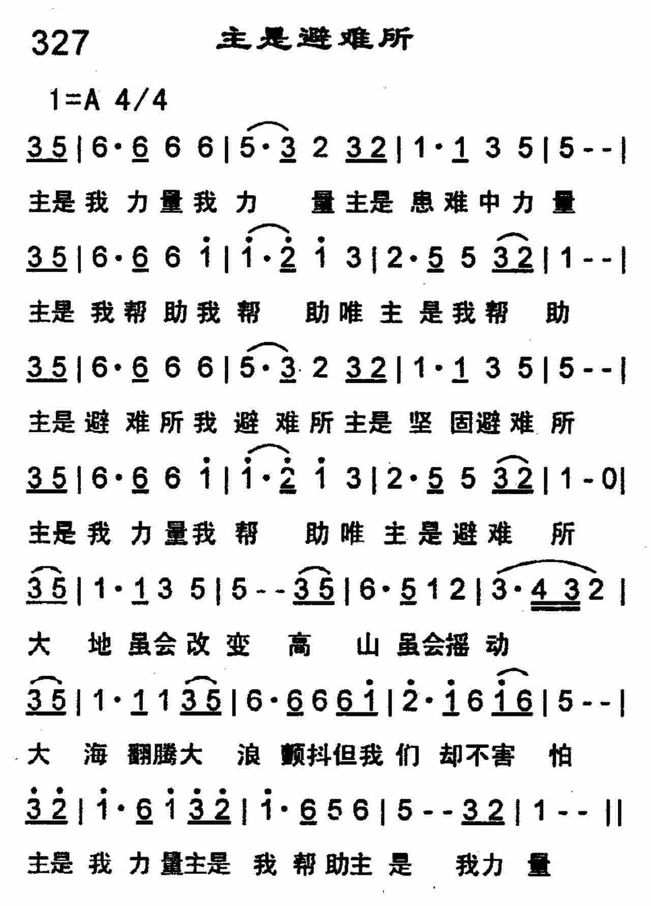 《主是避难所》