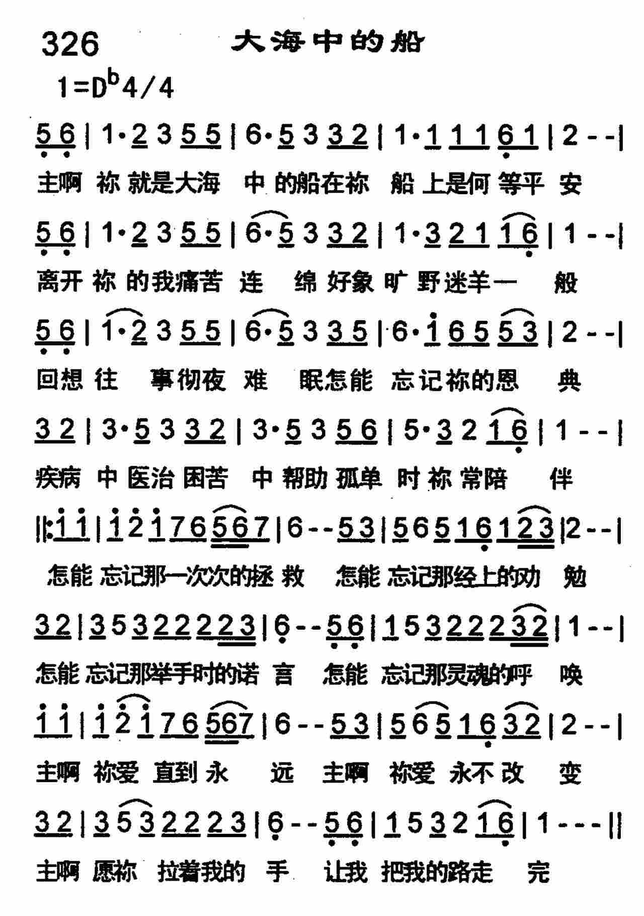 《第326首 -大海中的船  》