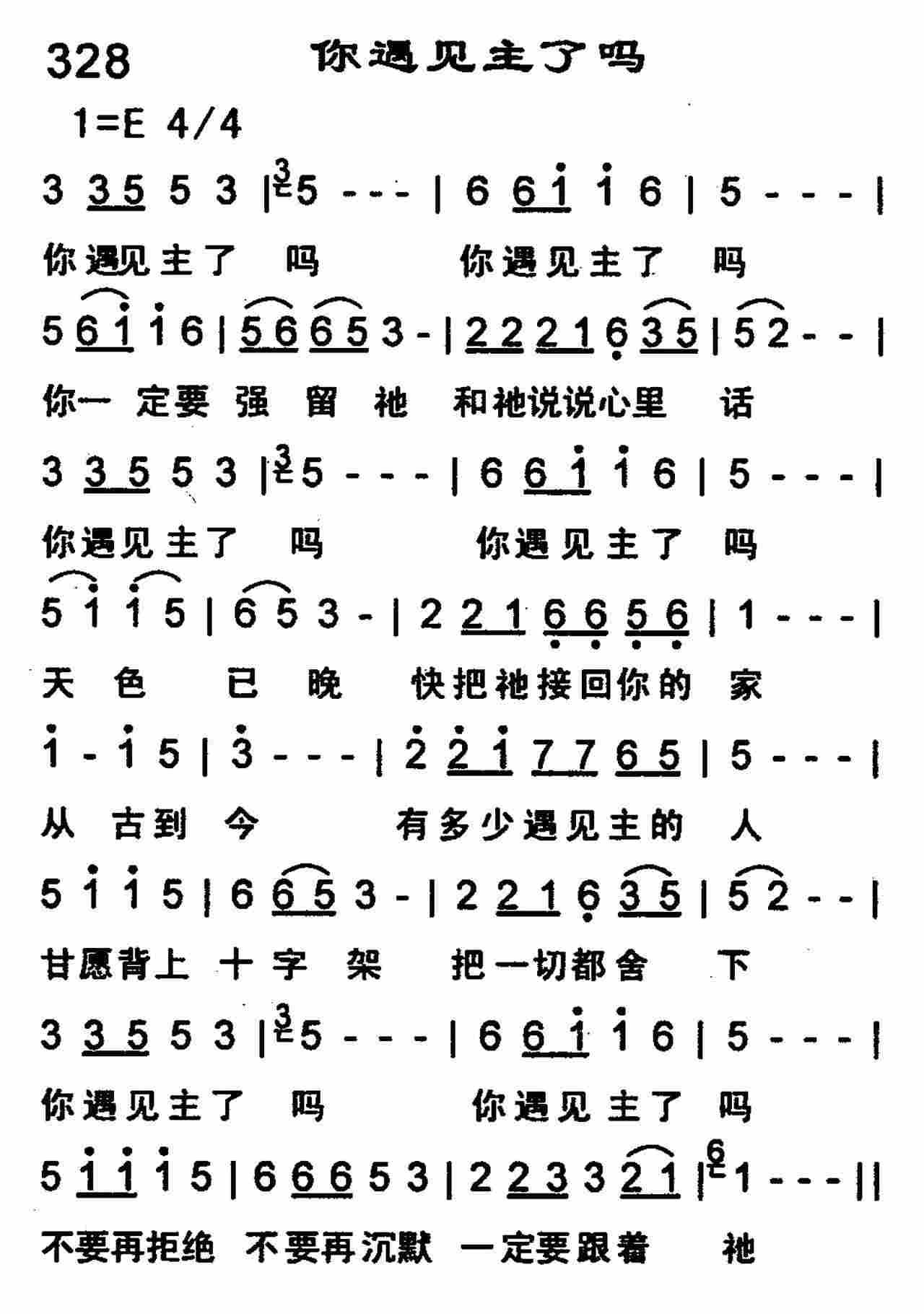《你遇见主了吗》
