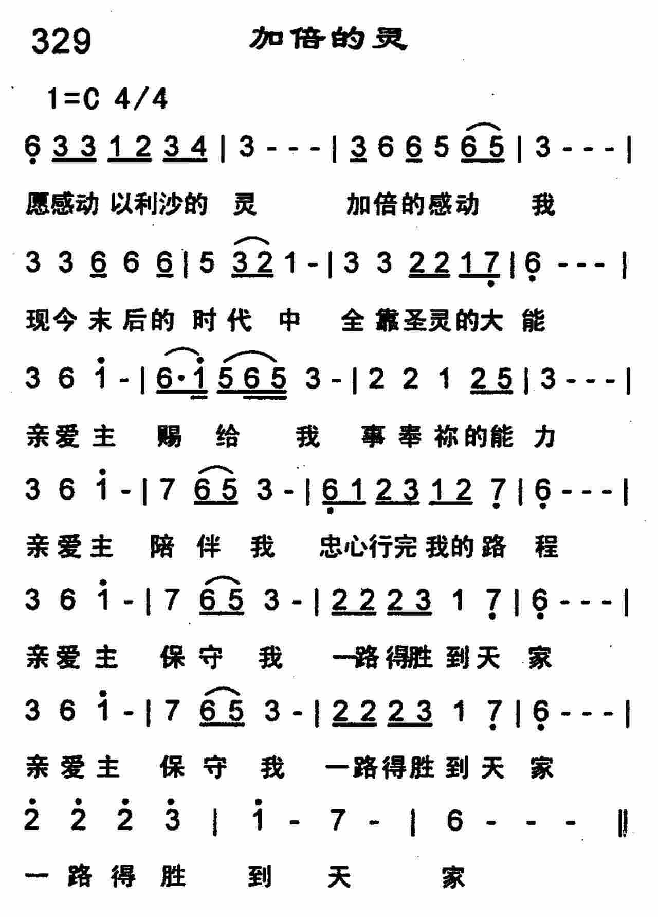 《第329首 -加倍的灵  》
