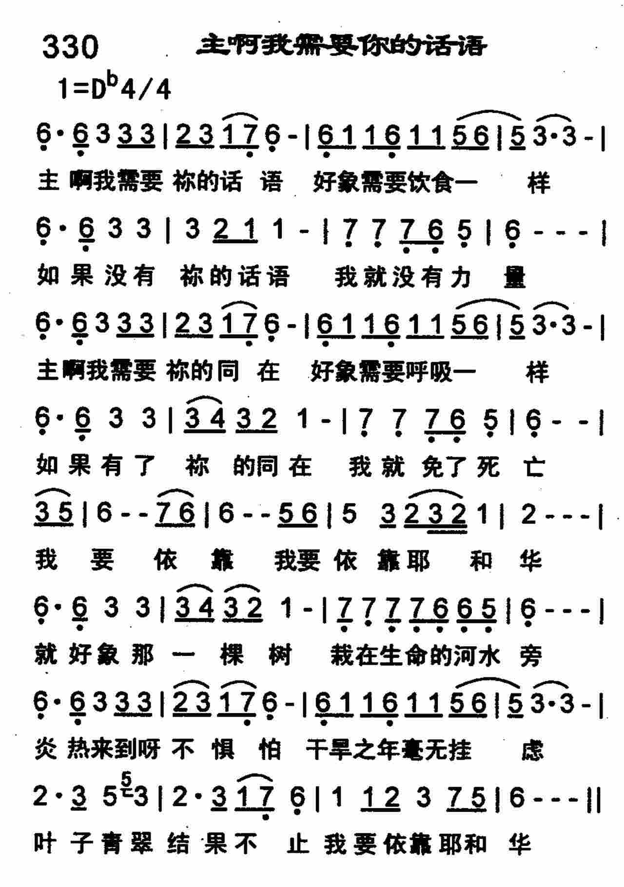 《耶稣不改变》