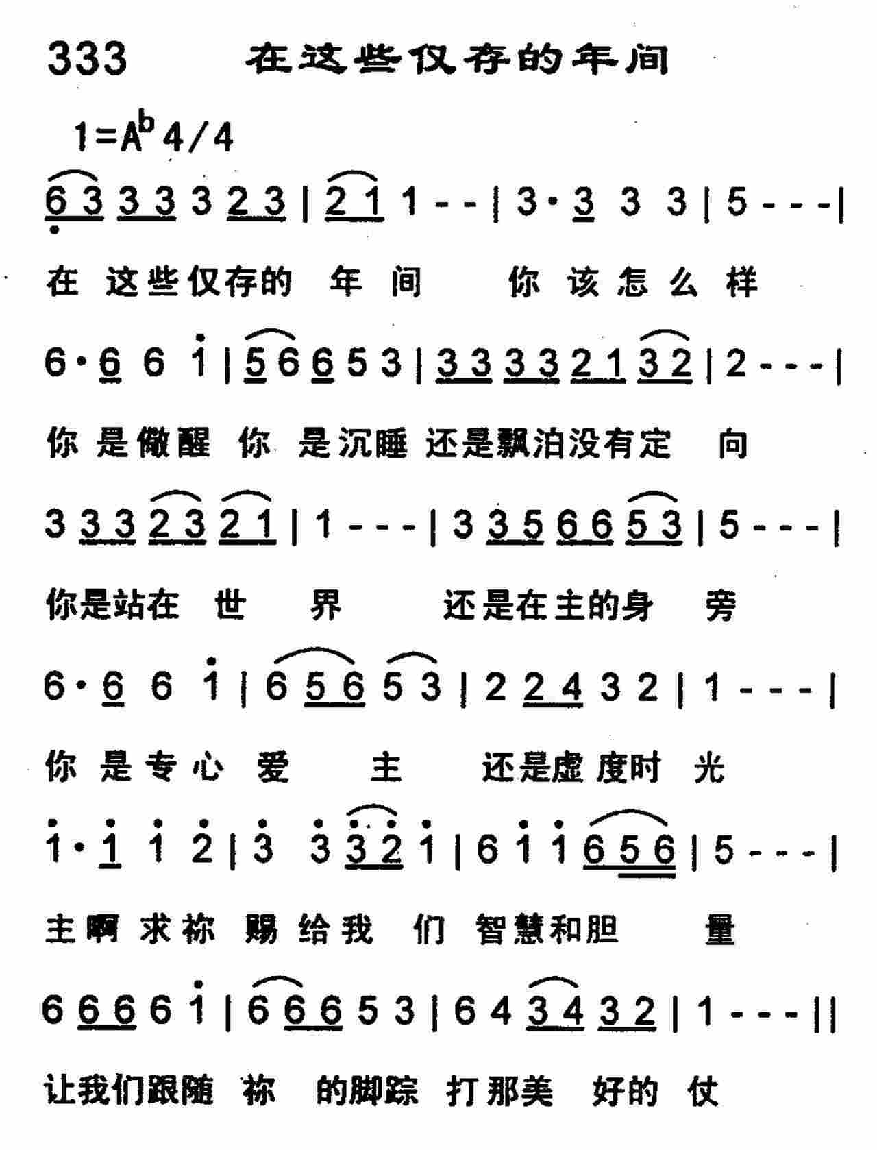 《在这些仅存的年间》