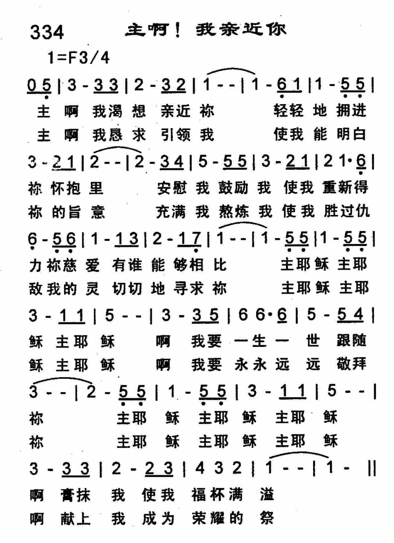 《主啊！我亲近你》