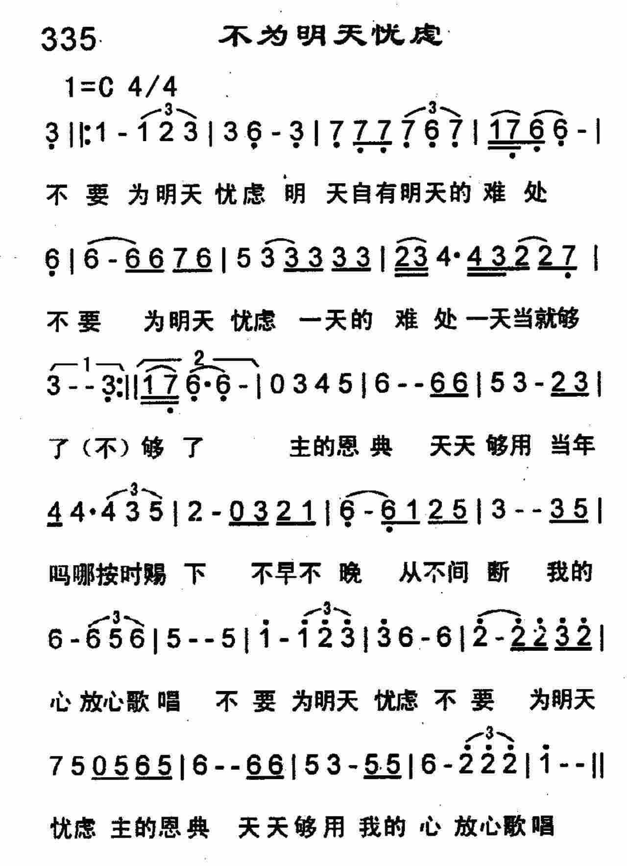 《第335首 -不为明天忧虑  》