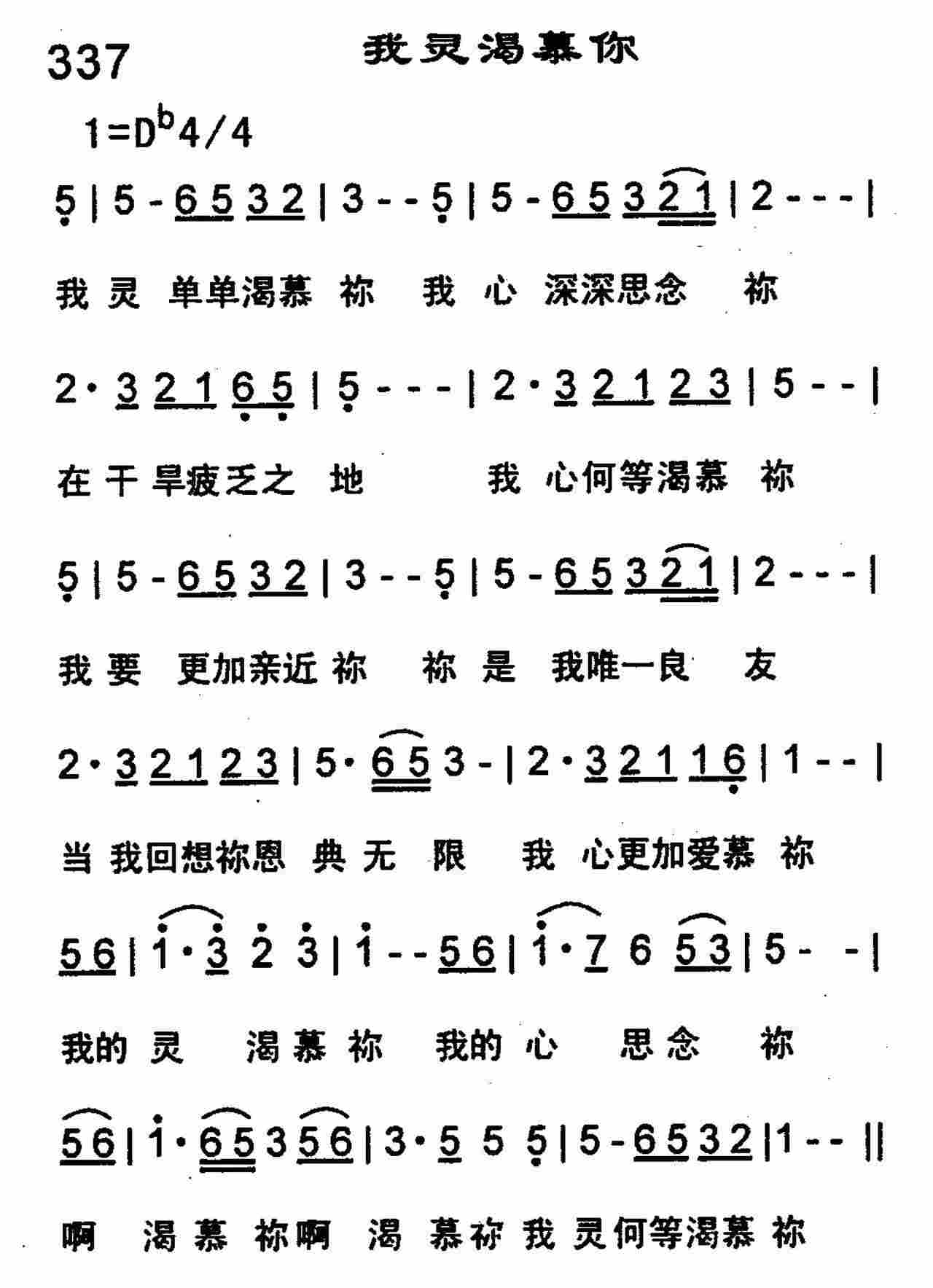 《我灵渴慕你》