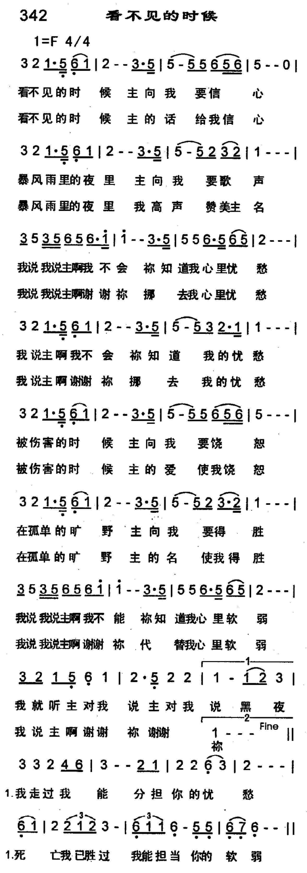 《看不见的时候》