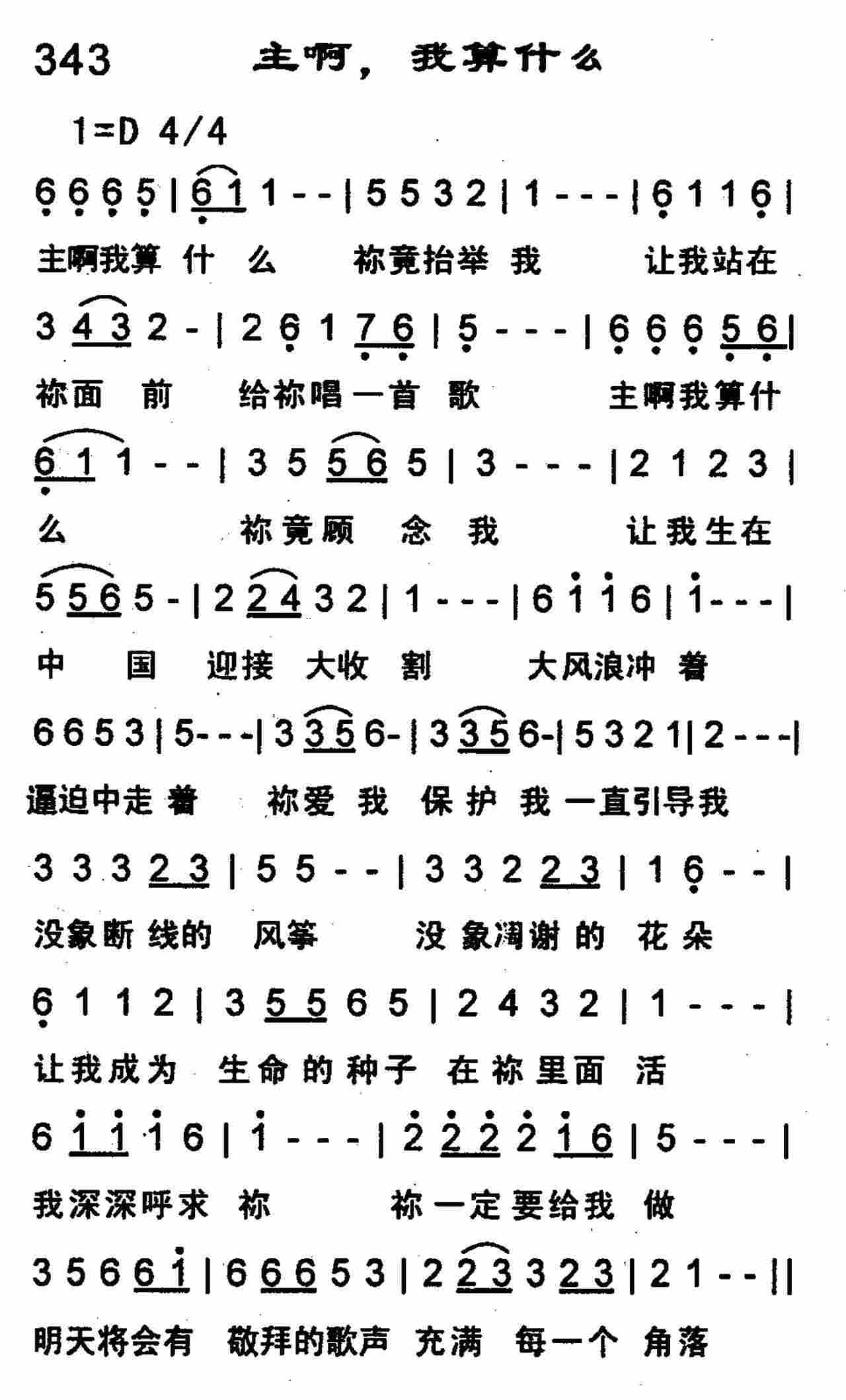 《主啊！我算什么》