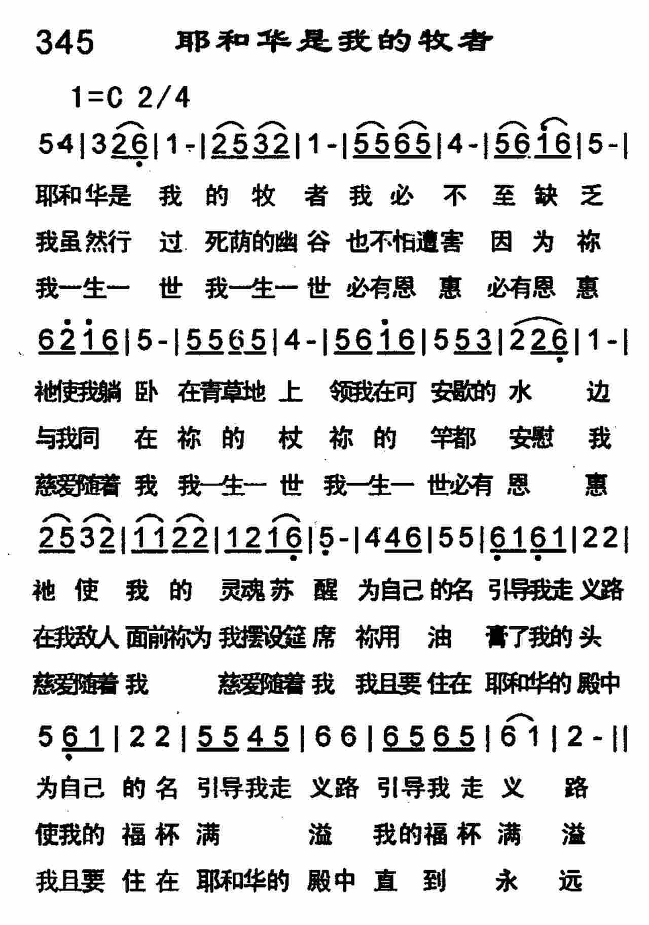 《第344首 -跟随救主  》