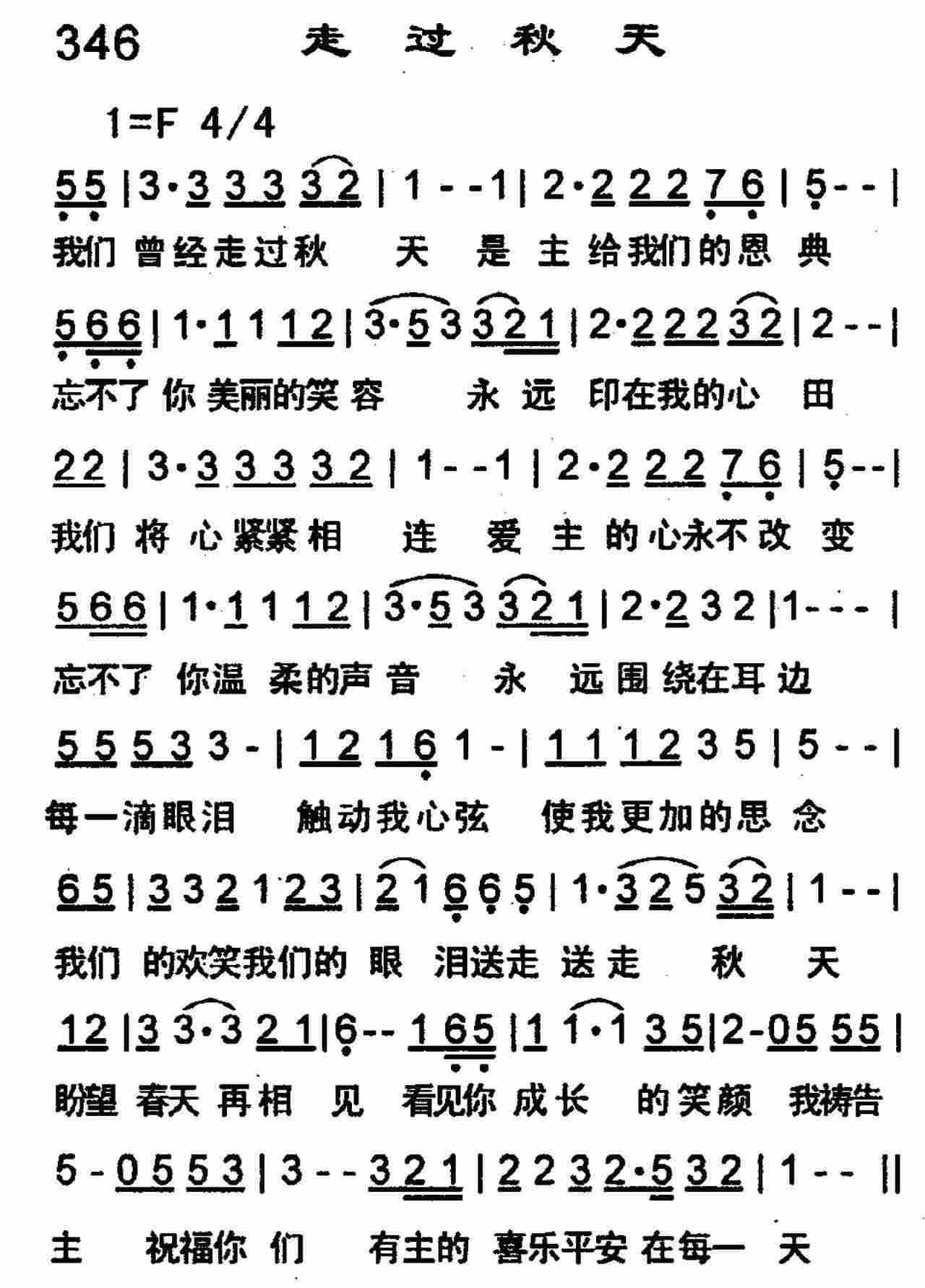 《走过秋天》
