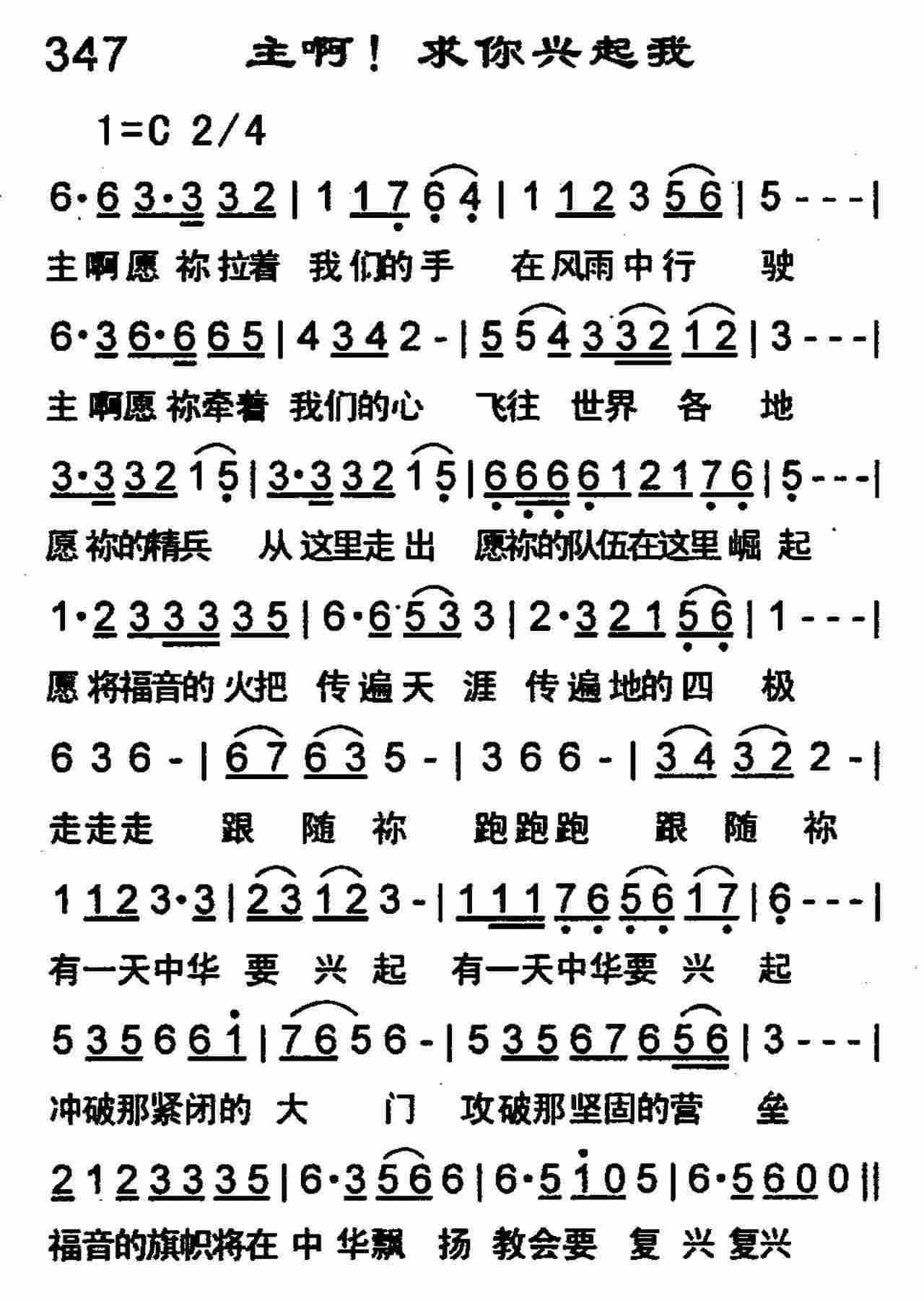 《主啊！求你兴起我》