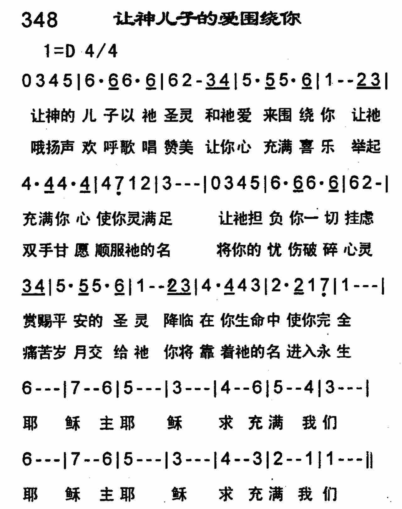 《第348首 -让神儿子的爱围绕你  》