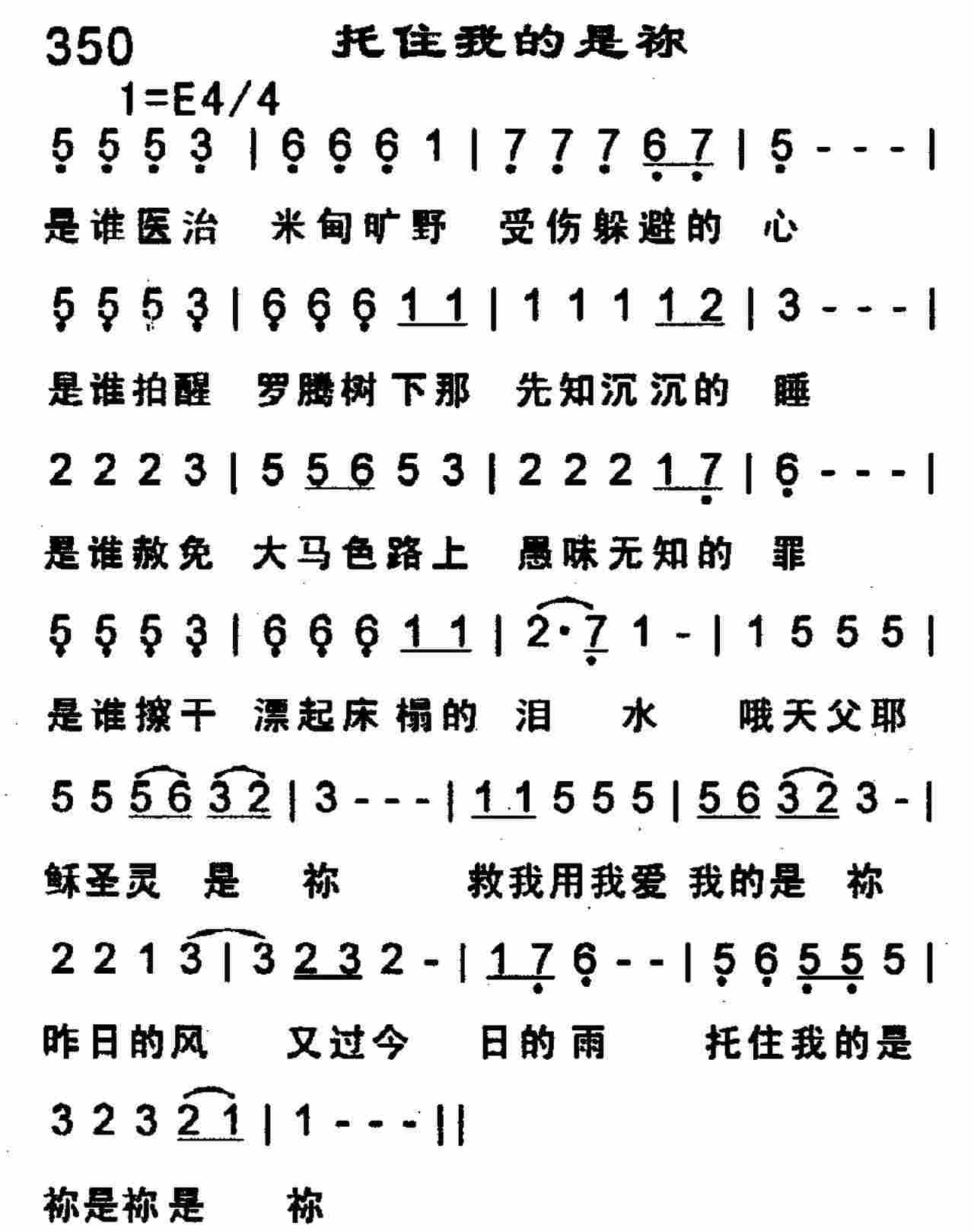 《托住我的是你》