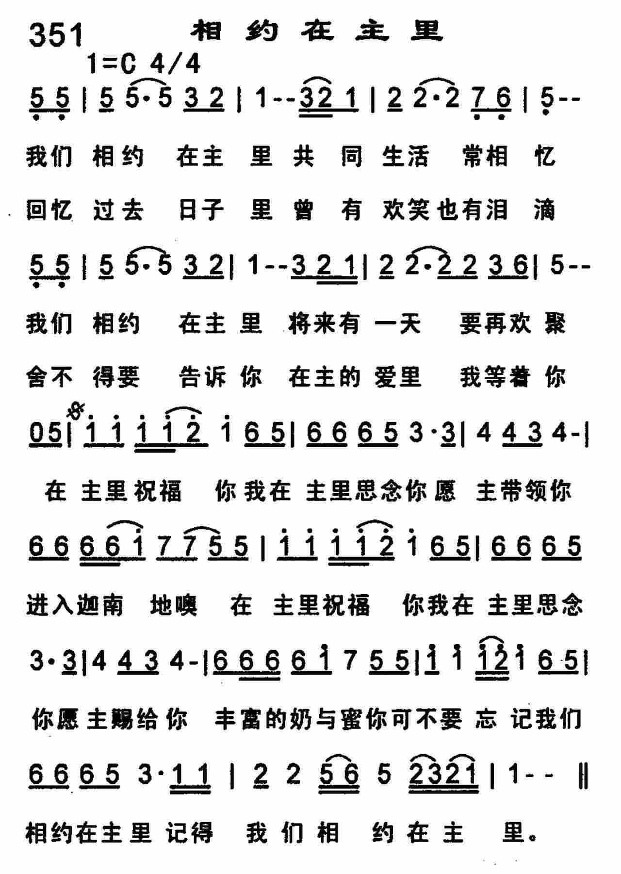 《第351首 -相约在主里  》