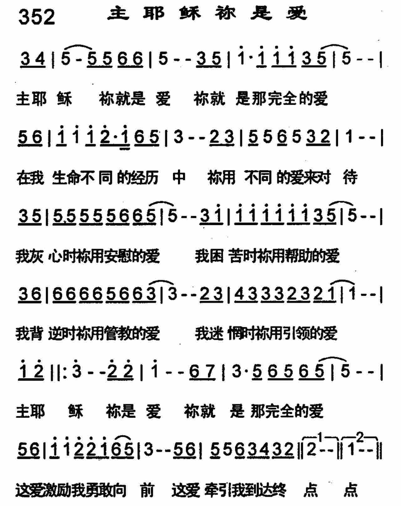 《第352首 -主耶稣你是爱  》