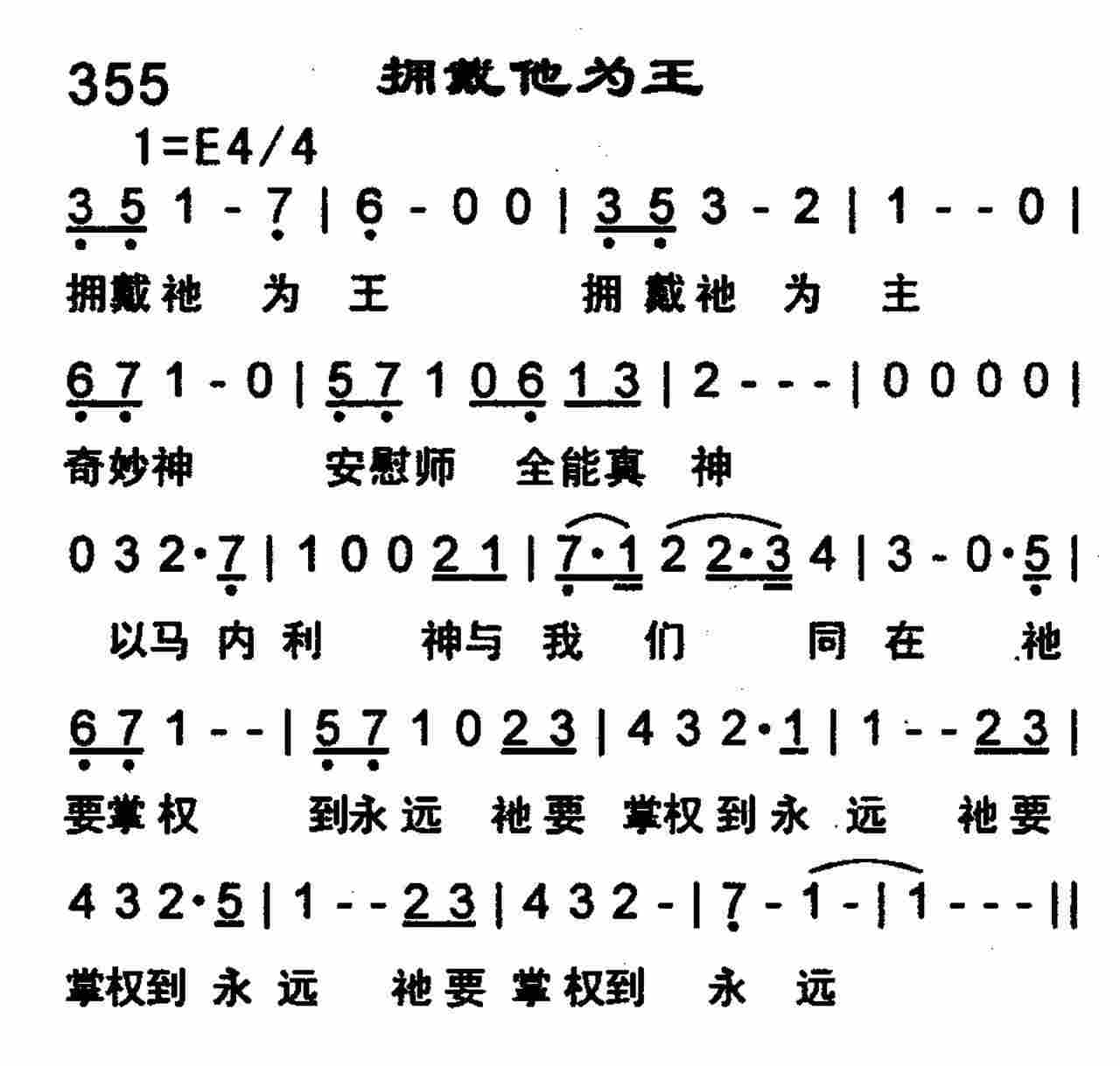 《拥戴他为王》