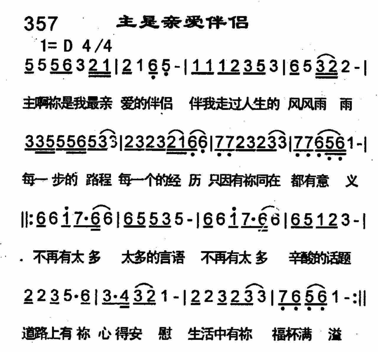 《主是亲爱伴侣》