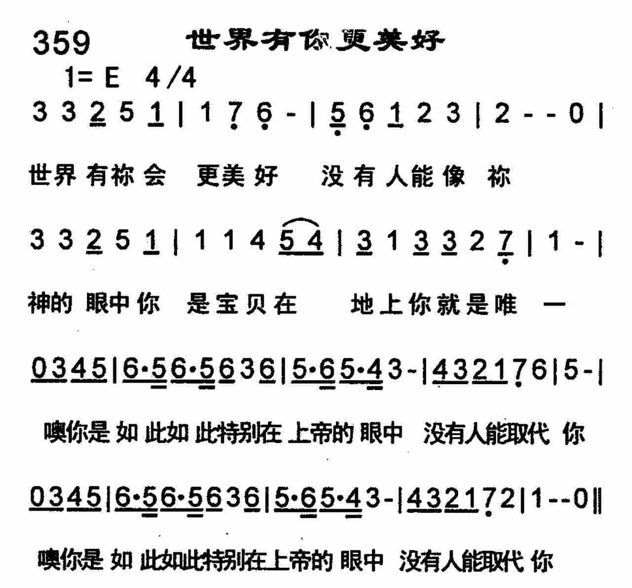 《世界有你更美好》