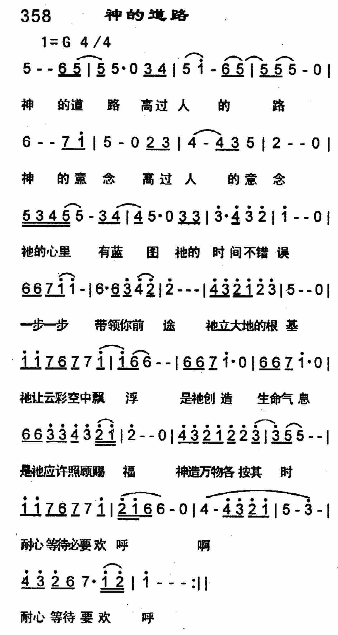 《神的道路》