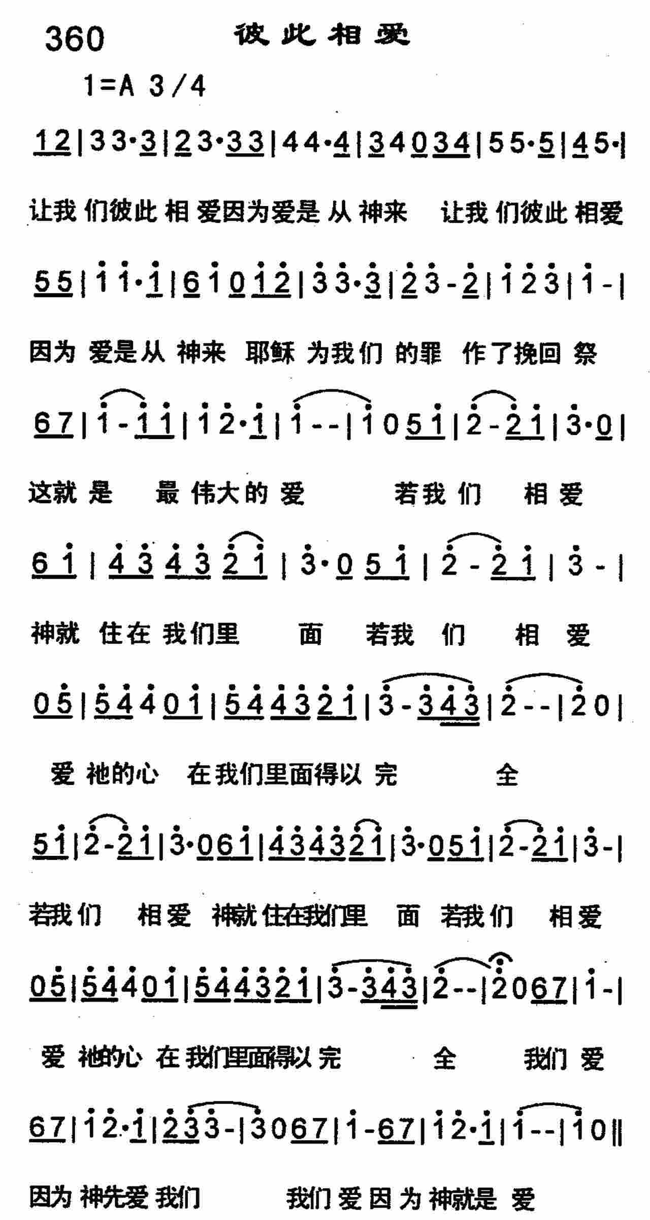 《第360首 -彼此相爱  》