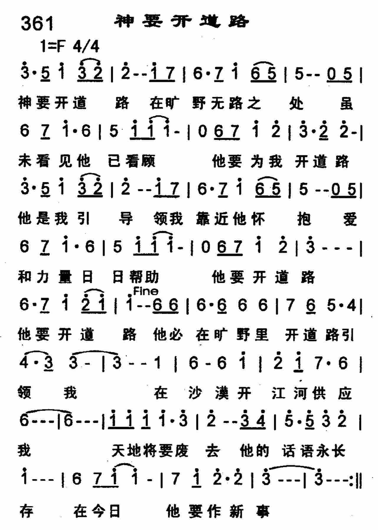 《第361首 -神要开道路  》