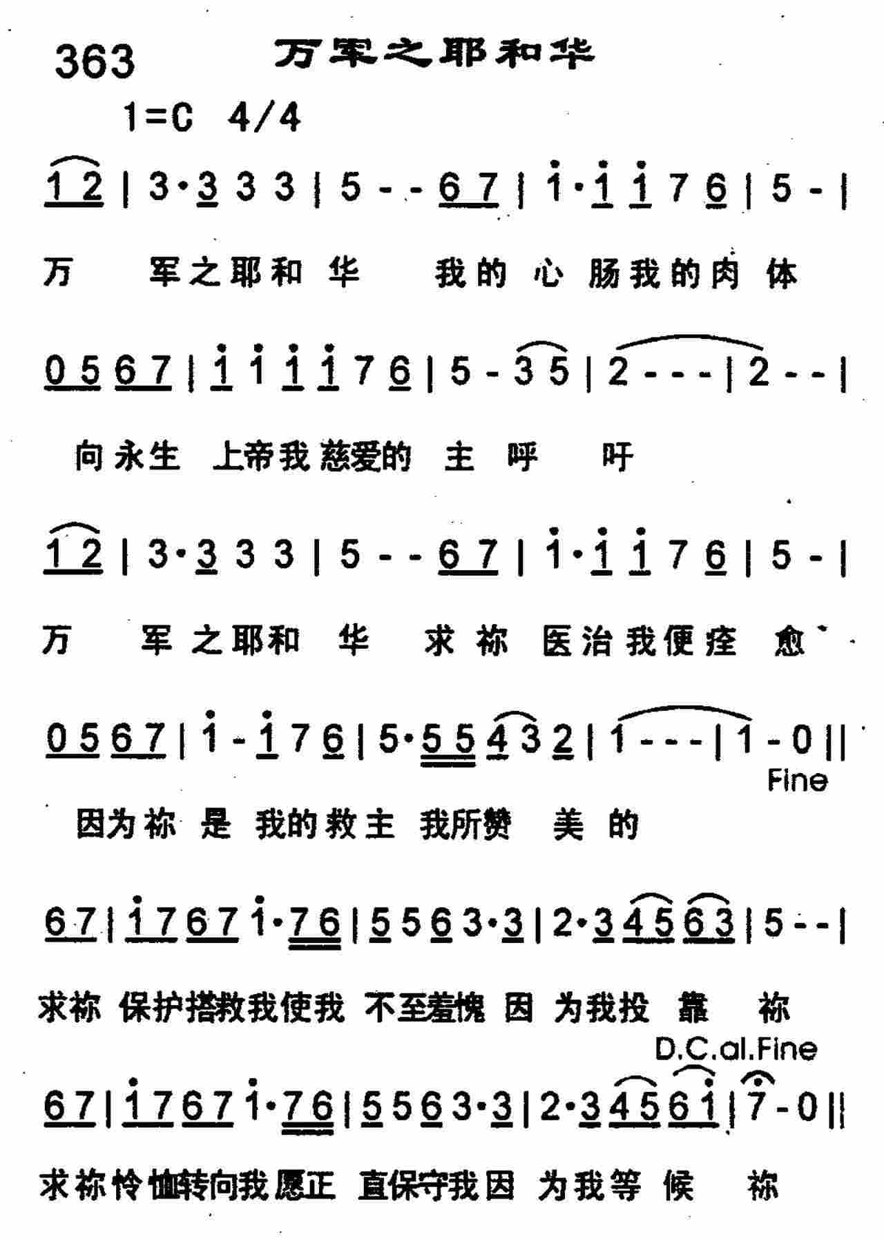 《第363首 -万军之耶和华  》