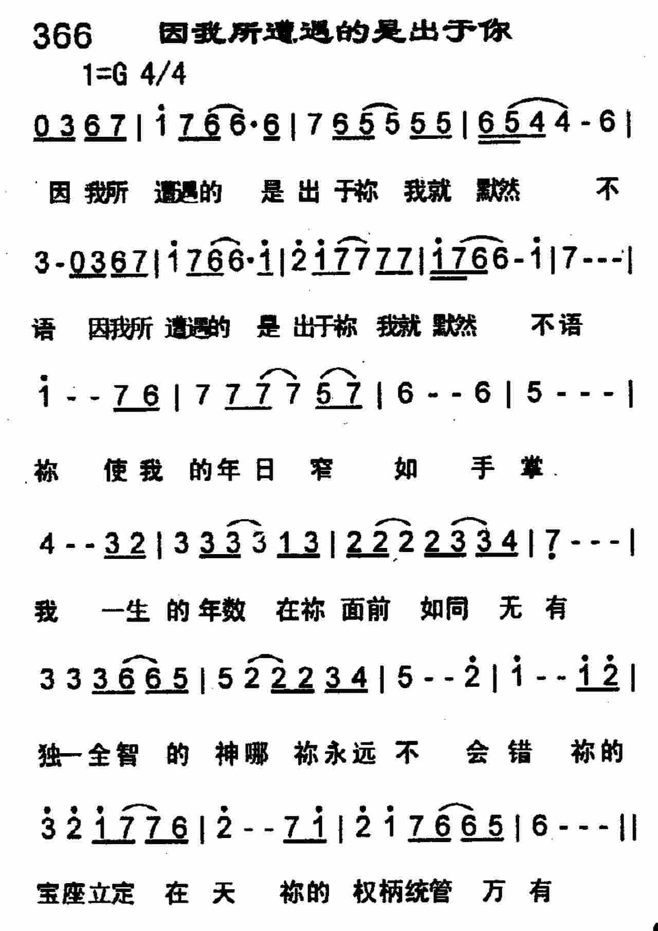 《因我所遭遇的是出于你》