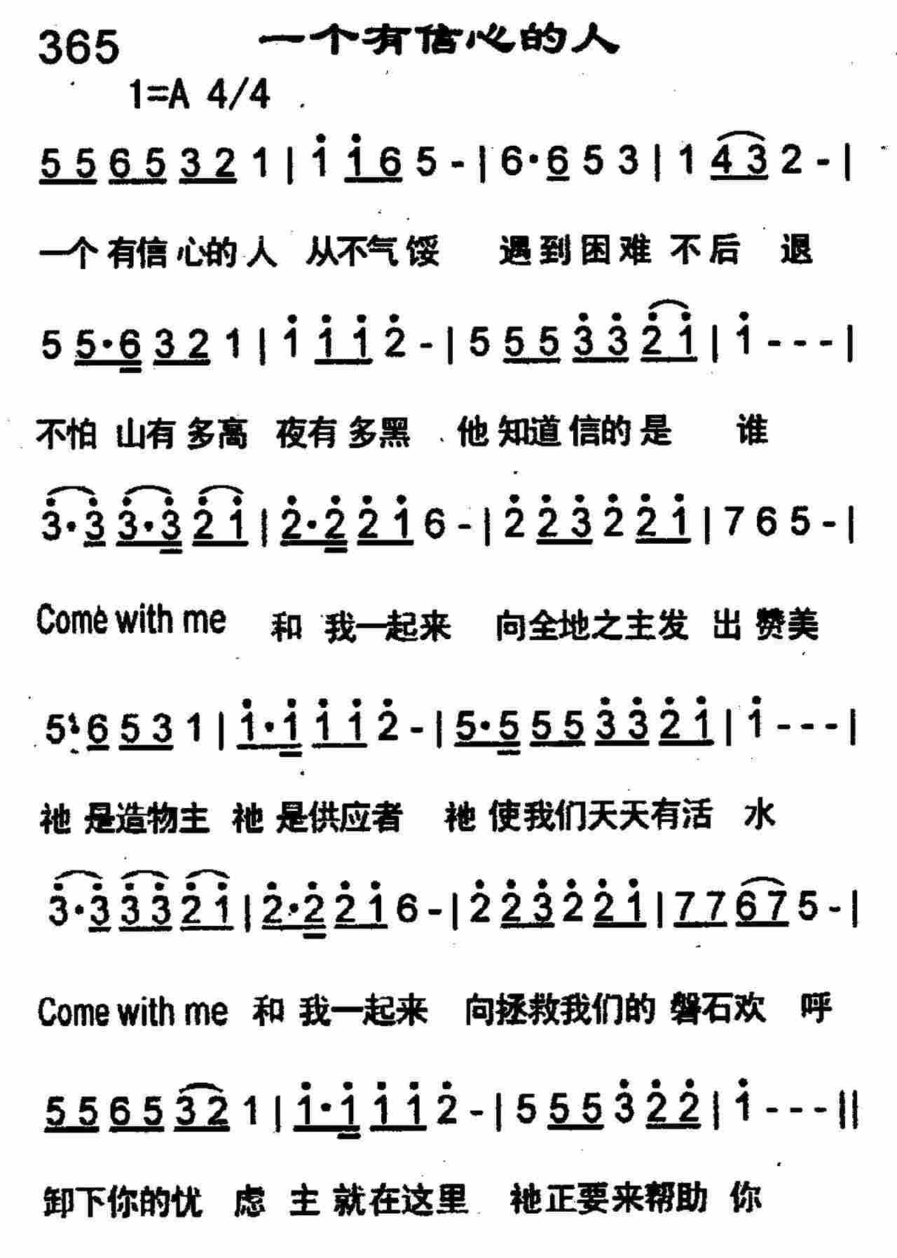 《第365首 -一个有信心的人  》