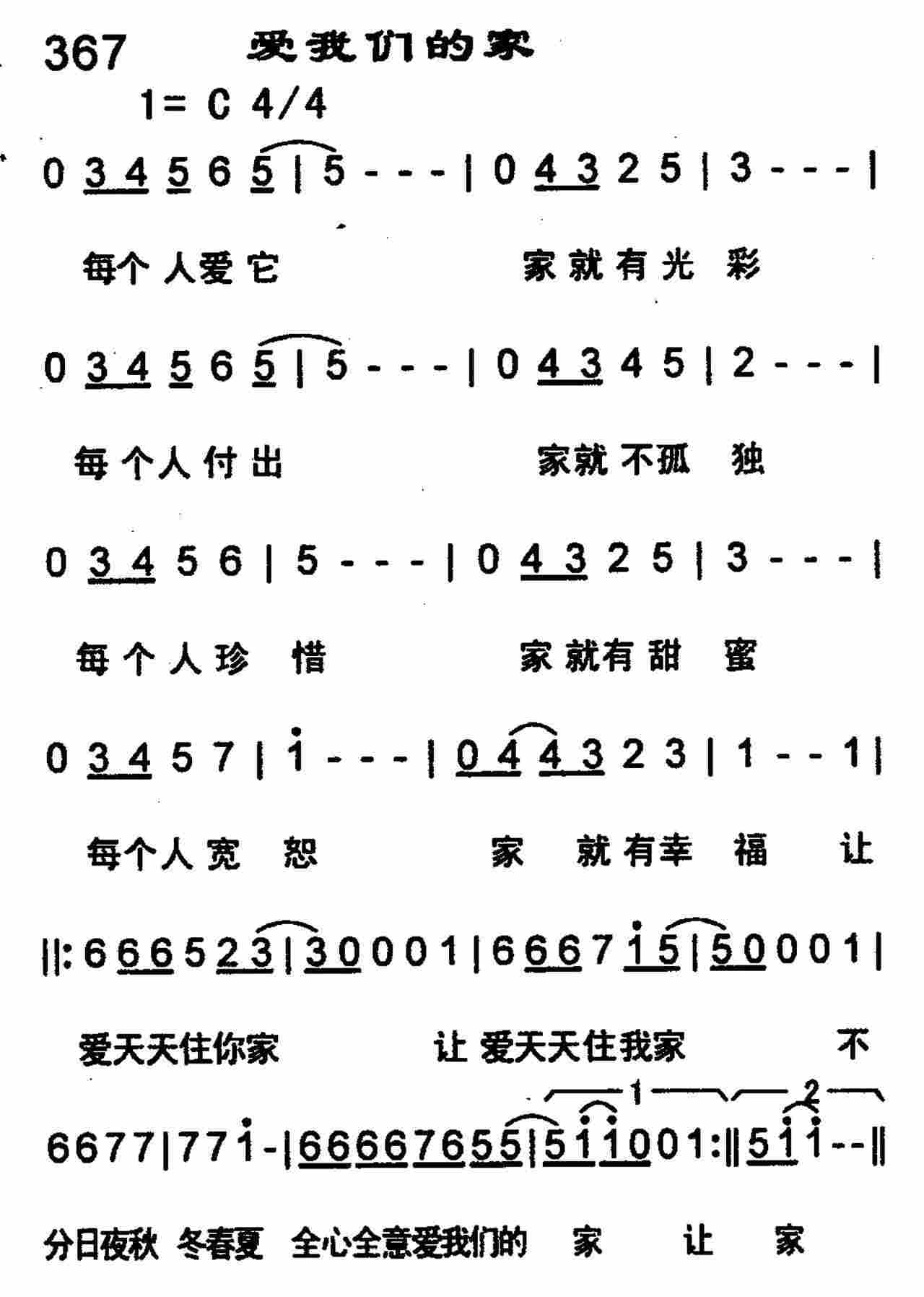 《我们是一家人》