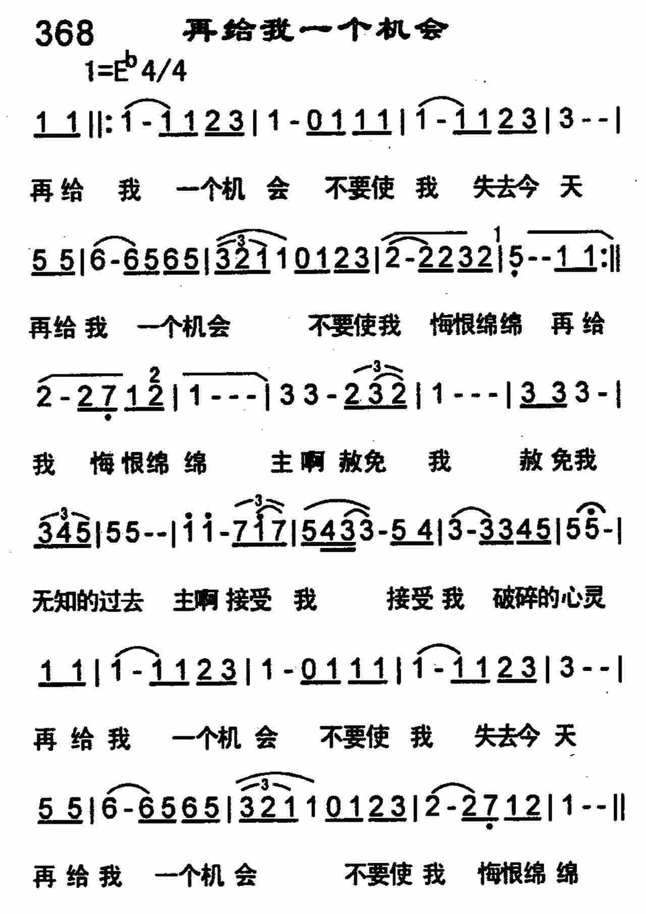《第368首 -再给我一个机会  》