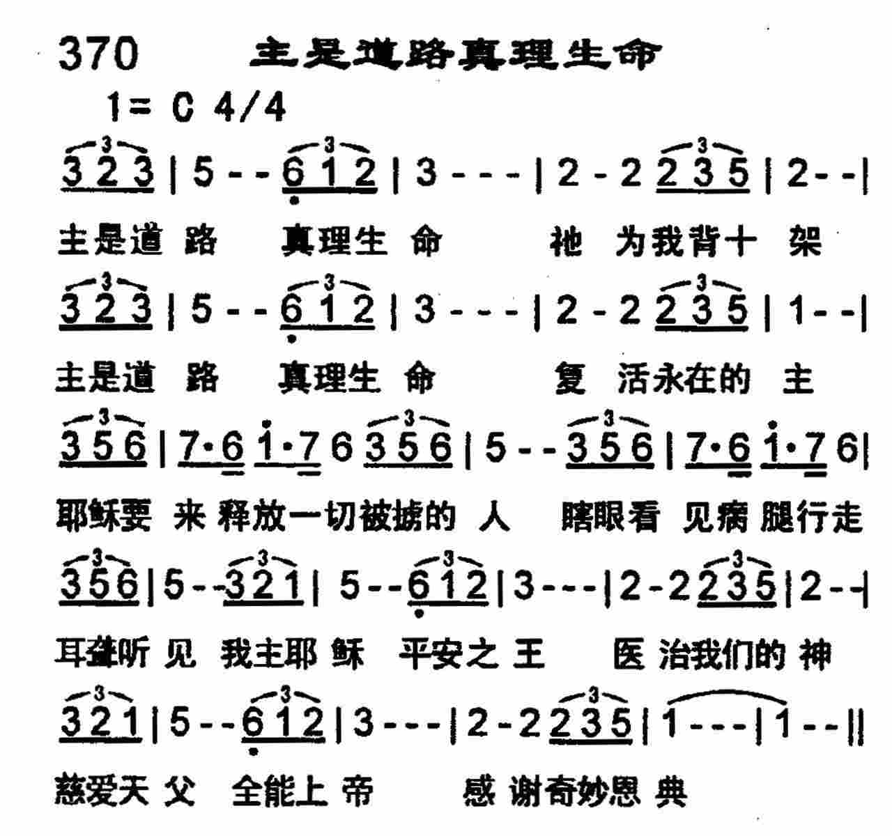 《主是道路真理生命》