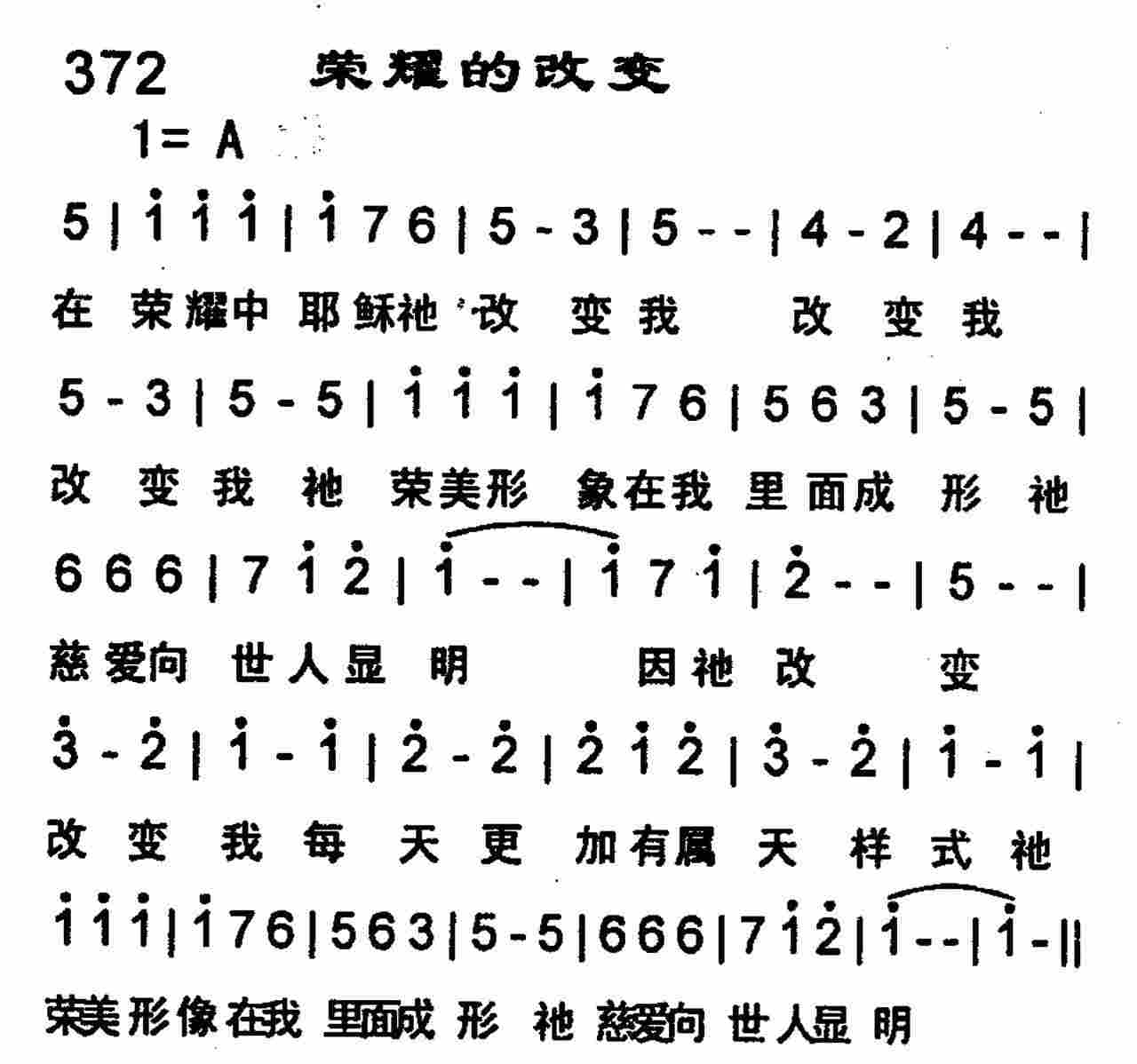 《第372首 -荣耀的改变  》