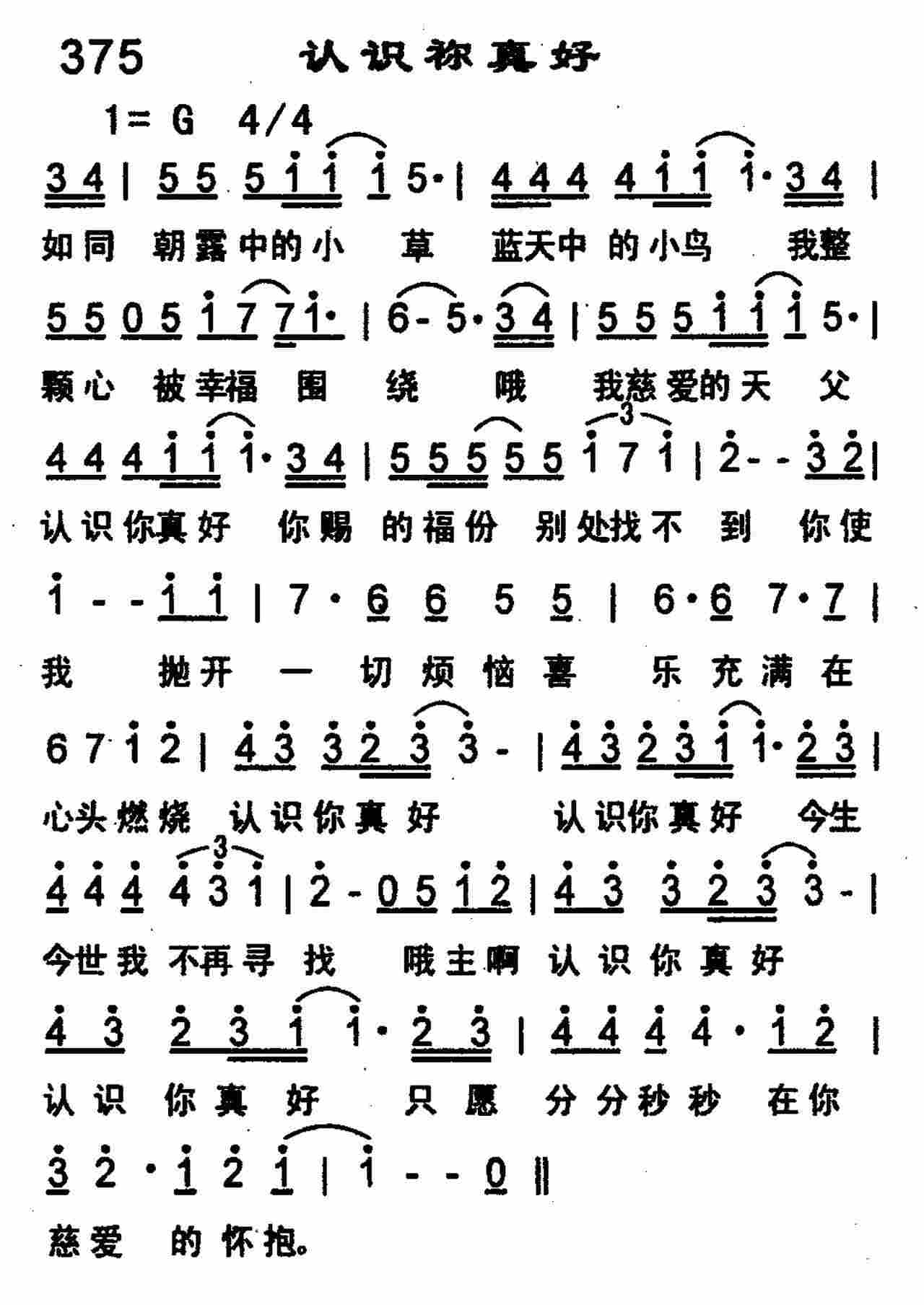《认识你真好》