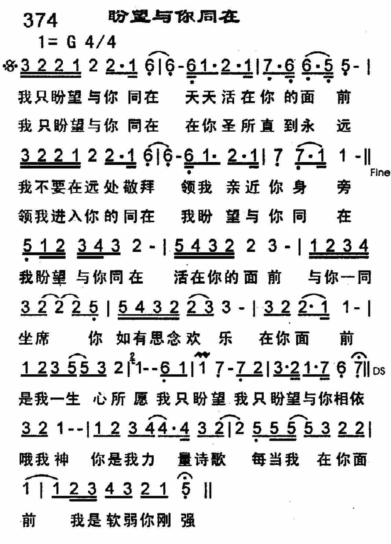 《第374首 -盼望与你同在  》